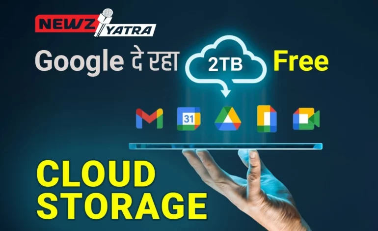 Increase Google Drive Storage in Hindi – Google दे रहा 2TB Free क्लाउड स्टोरेज