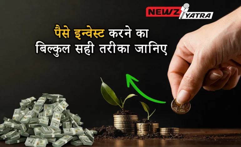 Share Market Me Paisa invest kaise kre  – पैसे इन्वेस्ट करने का बिल्कुल सही तरीका जानिए हिंदी में।