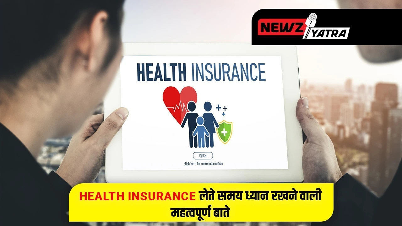 हेल्थ इंश्योरेंस लेते समय ध्यान रखने वाली महत्वपूर्ण बाते  (health insurance kyo jaruri hai)