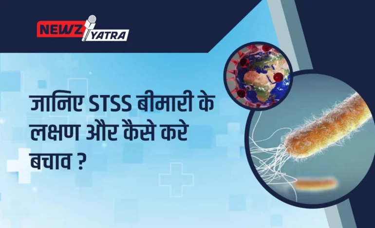 जापान में फैल रही बहुत खतरनाक बीमारी, केवल 48 घंटों में हो जाती है मौत। जानिए इसके लक्षण और कैसे करे बचाव ? (Japan me STSS Bimari)