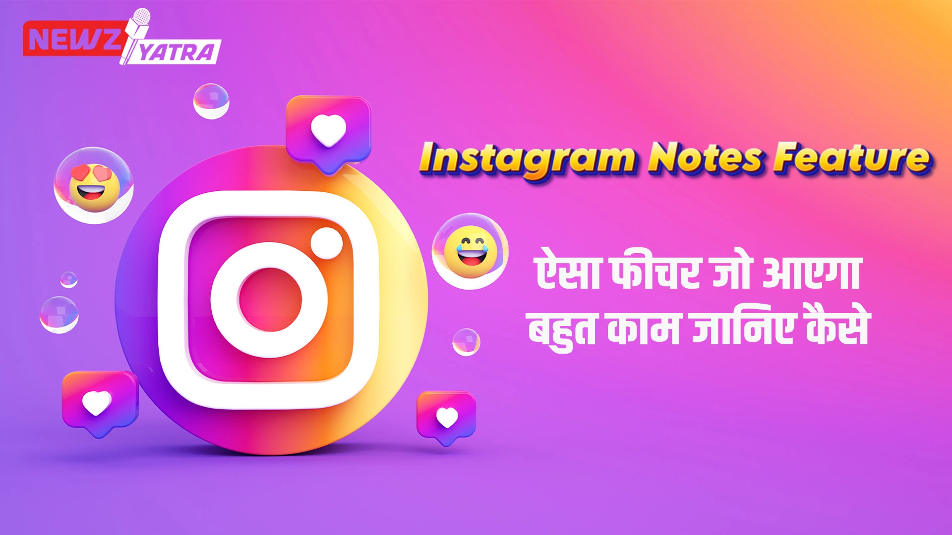 Instagram Notes Feature- ऐसा फीचर जो आएगा बहुत काम जानिए कैसे ?