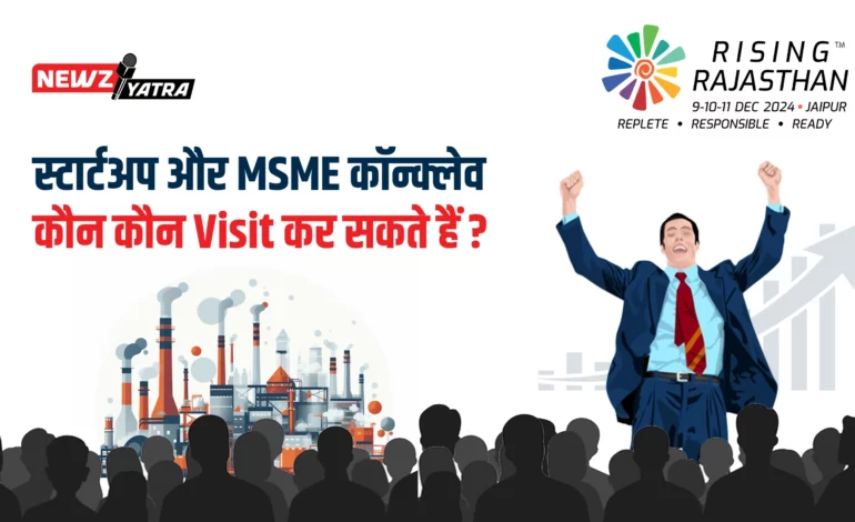 स्टार्टअप और MSME कॉन्क्लेव कौन कौन Visit कर सकते हैं और किन किन के विशेषज्ञों द्वारा प्रेजेंटेशन और पैनल डिस्कशन होगा।