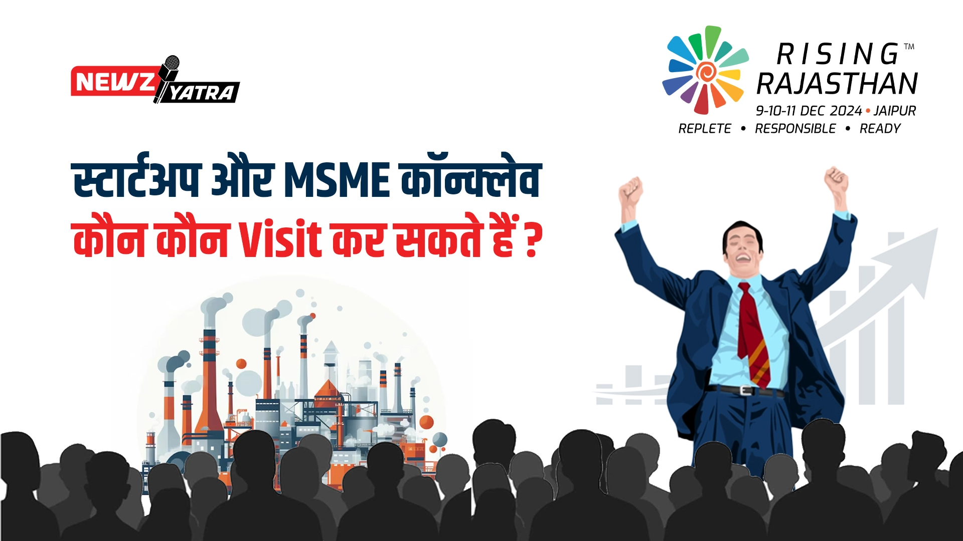 स्टार्टअप और MSME कॉन्क्लेव कौन कौन Visit कर सकते हैं और किन किन के विशेषज्ञों द्वारा प्रेजेंटेशन और पैनल डिस्कशन होगा।