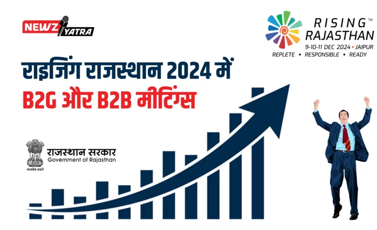 राइजिंग राजस्थान 2024 में B2G और B2B मीटिंग्स क्या है ?