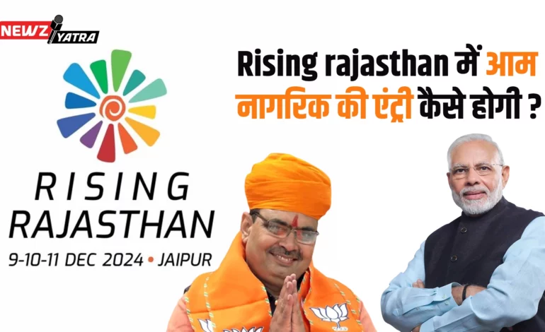 Rising rajasthan में आम नागरिक की एंट्री कैसे होगी ?