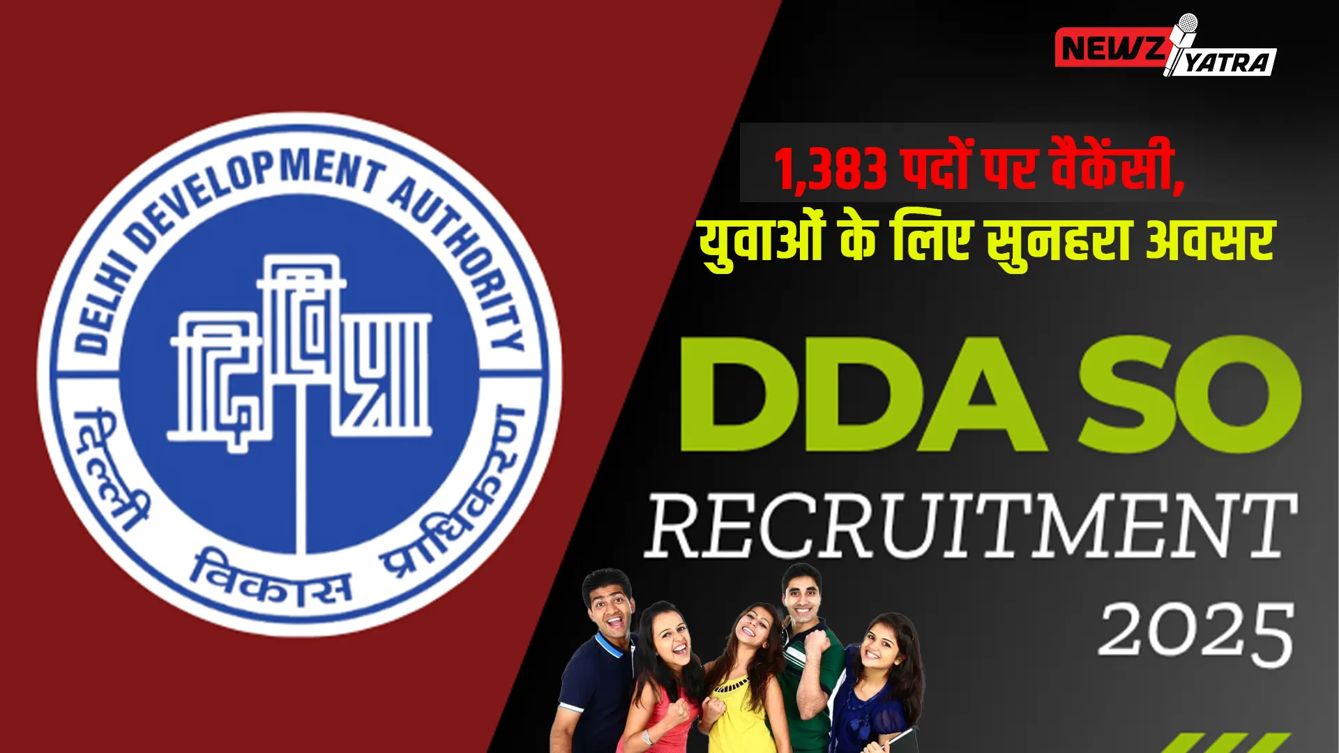 Delhi Development Authority Recruitment 2025: 1,383 पदों पर वैकेंसी, युवाओं के लिए सुनहरा अवसर