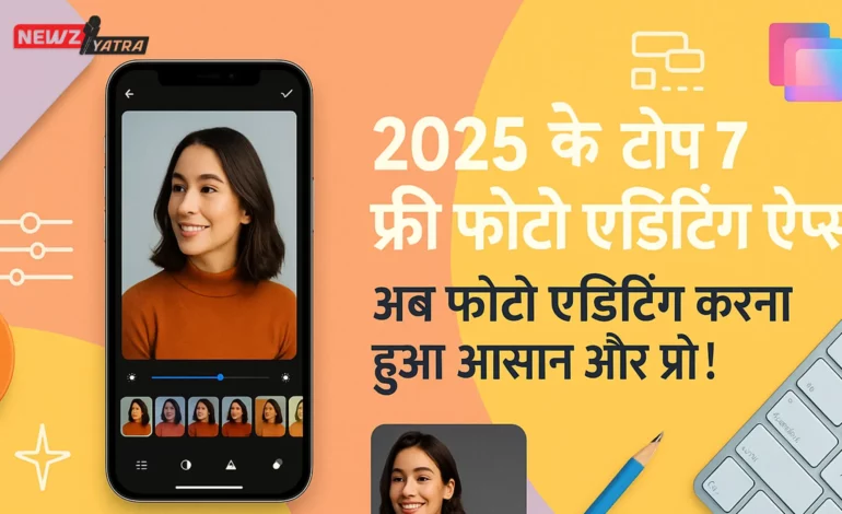 2025 के टॉप 7 फ्री फोटो एडिटिंग ऐप्स – अब फोटो एडिटिंग करना हुआ आसान और प्रो ! (free photo editor apps)