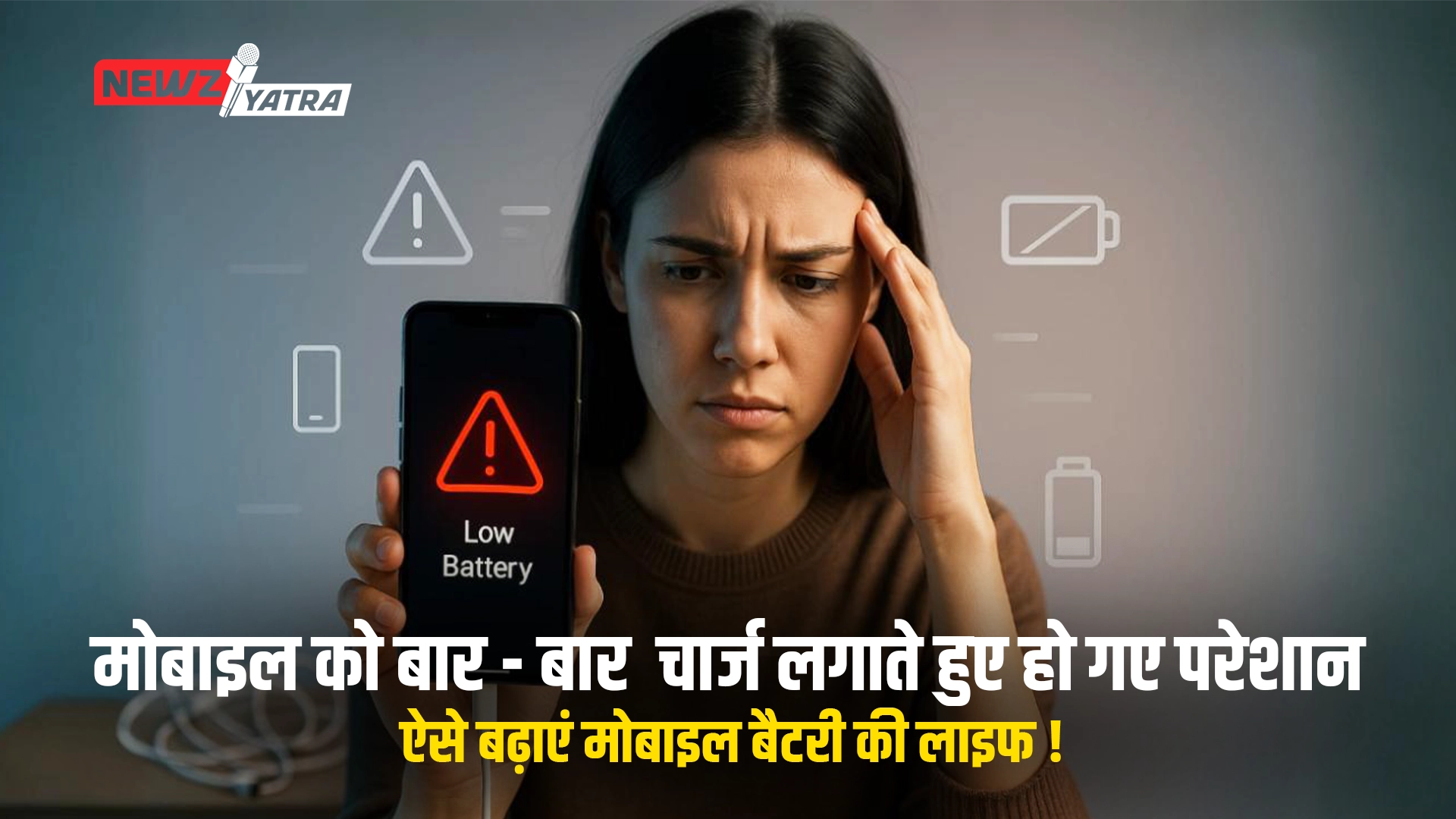 मोबाइल को चार्ज लगाते हुए हो गए परेशान? ऐसे बढ़ाएं मोबाइल बैटरी की लाइफ ! (mobile ki battery kaise bachaye)
