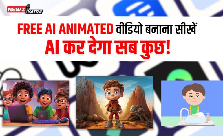 फ्री टूल्स से एनिमेटेड वीडियो बनाना सीखें – 2025 में AI कर देगा सब कुछ! (Free animated video maker)