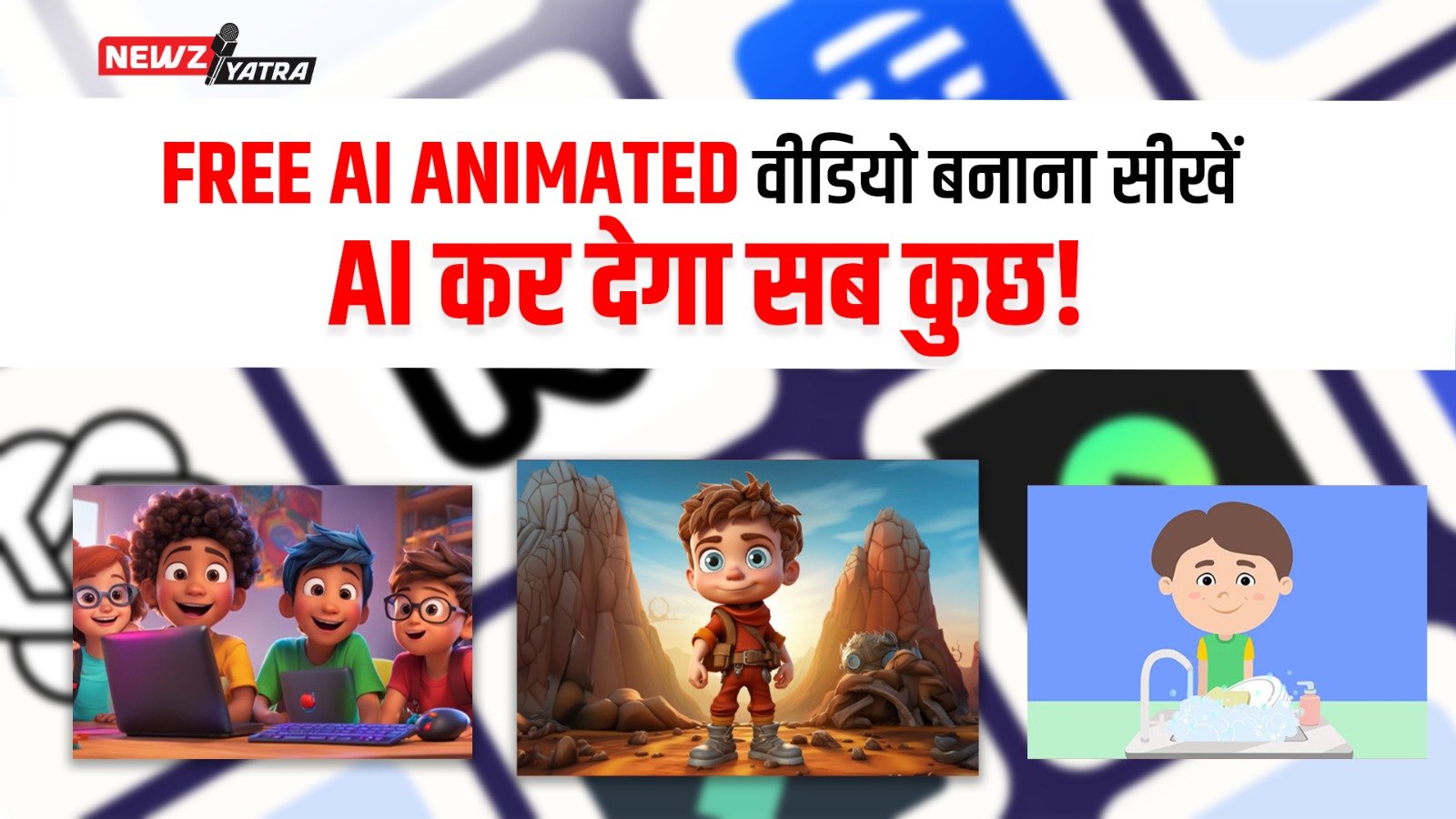 फ्री टूल्स से एनिमेटेड वीडियो बनाना सीखें – 2025 में AI कर देगा सब कुछ! (Free animated video maker)