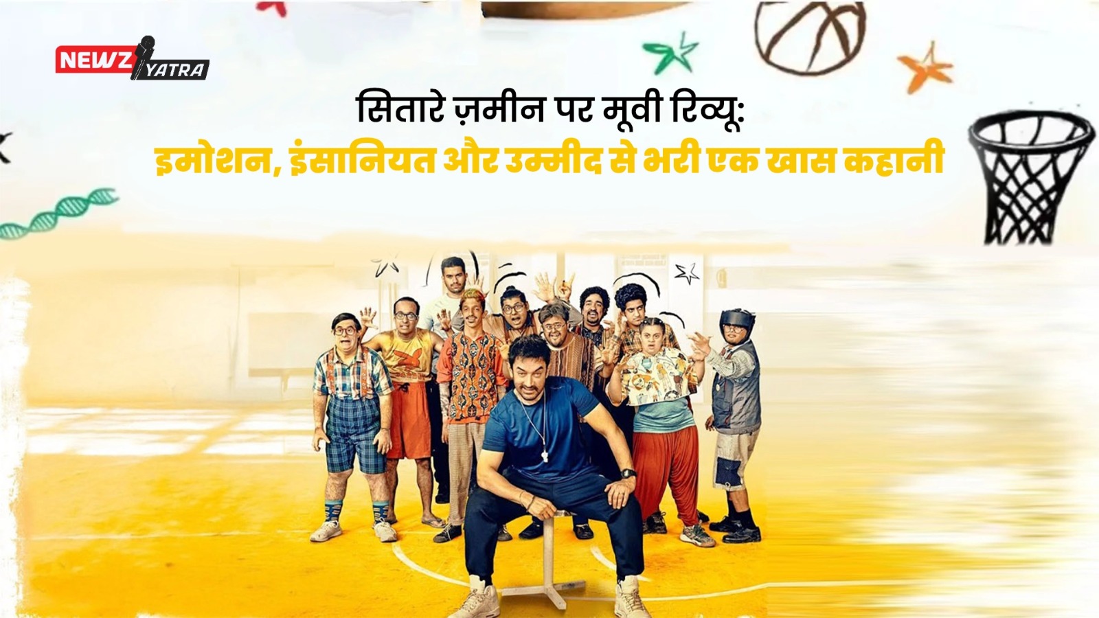 सितारे ज़मीन पर मूवी रिव्यू: इमोशन, इंसानियत और उम्मीद से भरी एक खास कहानी