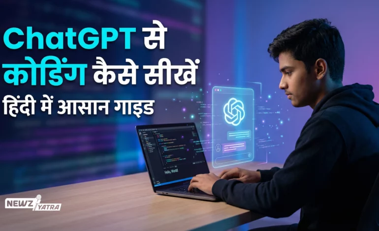 ChatGPT Se Coding Kaise  sikhe ? हिंदी में आसान गाइड !